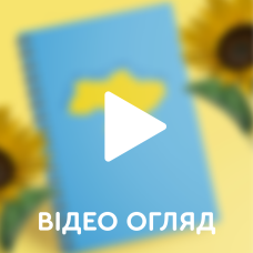Блокнот «Для чудових справ» в українському стилі ⦁ Скетчбук Ukraine ⦁ Все буде Україна