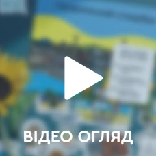 Патріотичний стікербук ⦁ Наліпки з українською символікою і мемами ⦁ Україна