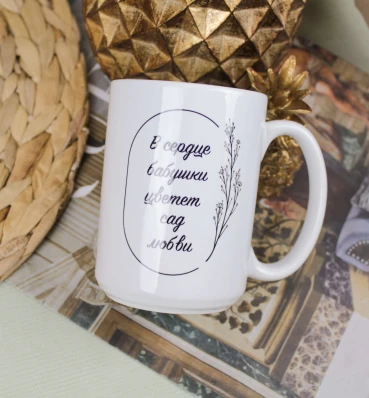 SALE Чашка «В сердце бабушки цветет сад любви» • Подарок для любимой бабушки • Керамическая посуда на подарок