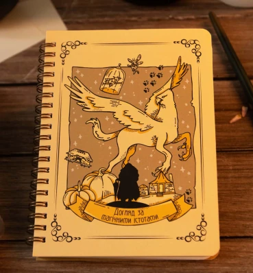 Блокнот Догляд за магічними істотами ⚡️ Скетчбук Care of Magical Creatures Гаррі Поттер ⚡️ Подарунок Harry Potter