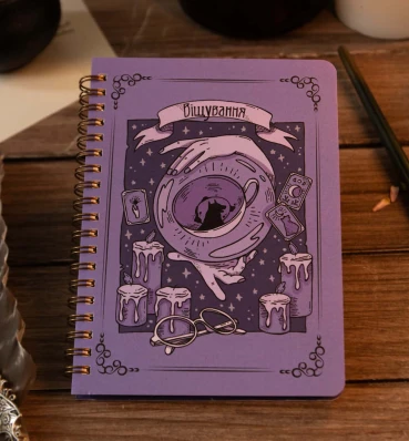 Блокнот Віщування ⚡️ Скетчбук Divination за фільмом Гаррі Поттер ⚡️ Подарунок Harry Potter