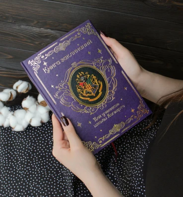 Книга заклинаний для ученика Хогвартса ⚡️ 2.0 ⚡️ Гарри Поттер