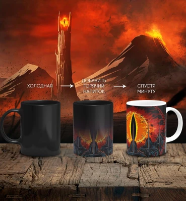 Магическая термо-чашка с оком Саурона ⦁ Кружка Властелин Колец • The Lord of the Rings