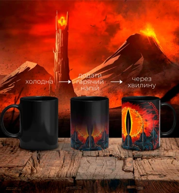 Магічна чашка з оком Саурона ⦁ Кружка Володар Перснів • The Lord of the Rings