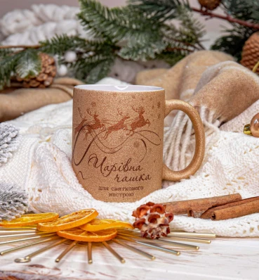 Чарівна чашка для святкового настрою • Подарок на Новый год и Рождество • Уютная керамическая посуда 