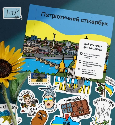 Патриотический стикербук ⦁ Наклейки с украинской символикой и мемами ⦁ Ukraine