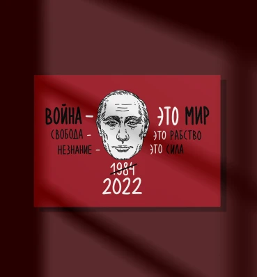 Открытка / постер «Путлєр» • Hands off Ukraine • Патриотические сувениры Украины