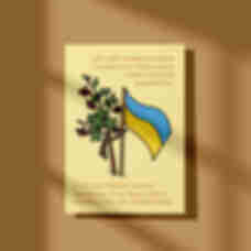 Листівка / постер «Ой у лузі червона калина» • Україна • Патріотичні сувеніри Ukraine