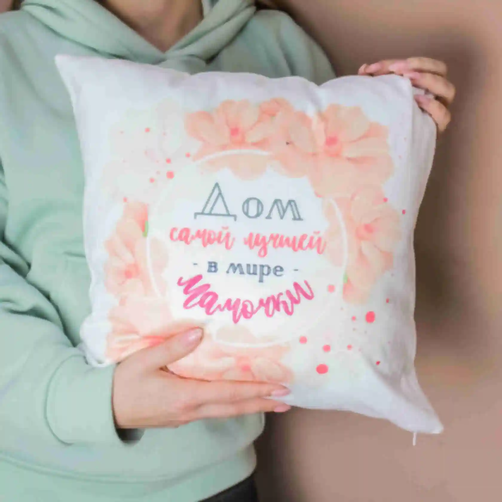 АРХИВ Оригинальная подушка для мамы ❤️ «Дом самой лучшей в мире мамочки»