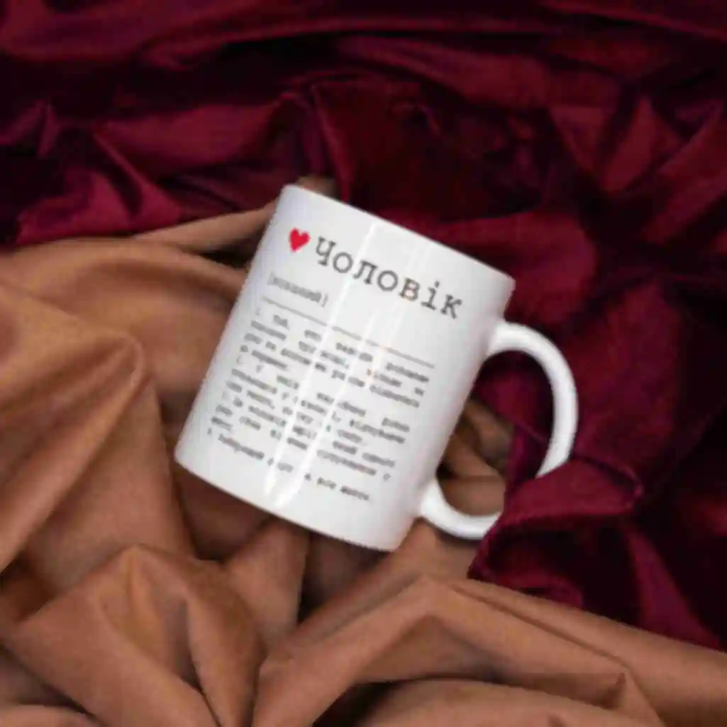 Чашка «Чоловік» • Керамічне горнятко для коханого чоловіка • Подарунок на 14 лютого, річницю стосунківФото №2