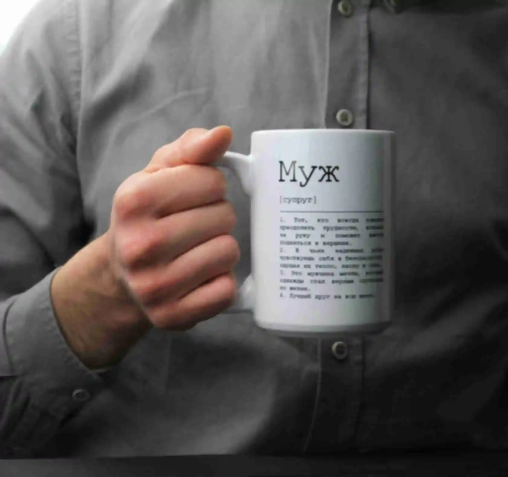 Чашка «Муж» • Дизайнерська чашка з принтом • Подарунок для коханого чоловіка на 14 лютого, річницюФото №1