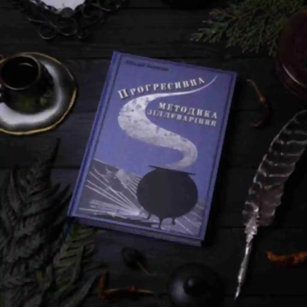 Расширенный курс зельеварения ⚡️ Книги по вселенной Гарри Поттера ⚡️ Harry Potter. Фото №21