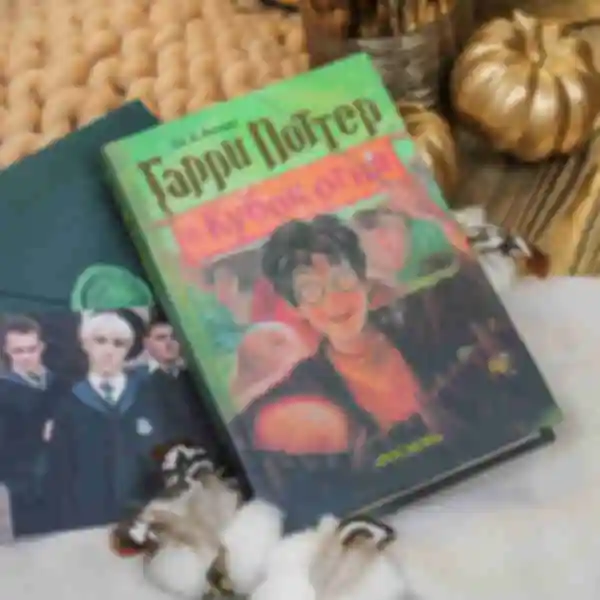АРХИВ Гарри Поттер и Кубок огня ⚡️ Классическое издание ⚡️ Гарри Поттер