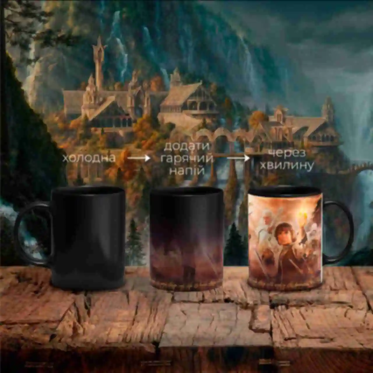 Магическая чашка с персонажами ⦁ Кружка Властелин Колец • The Lord of the Rings. Фото №1