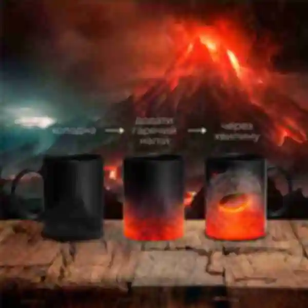 Магічна чашка з Єдиним Перснем в полум'ї ⦁ Володар Перснів • The Lord of the Rings
