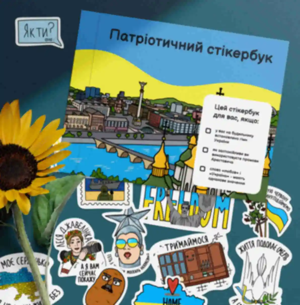 Патриотический стикербук ⦁ Наклейки с украинской символикой и мемами ⦁ Ukraine. Фото №104