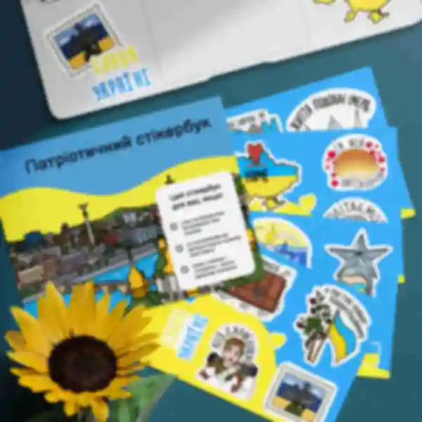Патриотический стикербук ⦁ Наклейки с украинской символикой и мемами ⦁ Ukraine