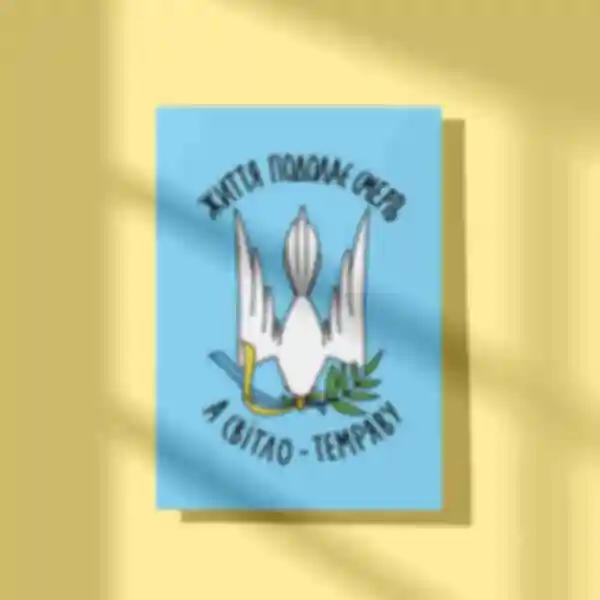 Листівка / постер «Птах миру» • Символи України • Патріотичні сувеніри Ukraine