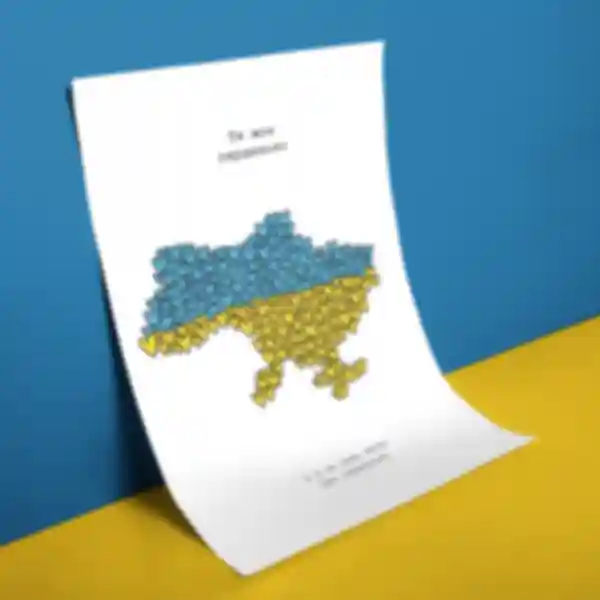 Листівка / постер «Ти моє серденько» • Символи України • Патріотичні сувеніри Ukraine
